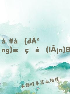 別動(dòng)我的藍(lán)BUFF！